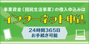 事業資金のご案内