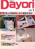 生活衛生だより