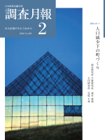 「調査月報」
