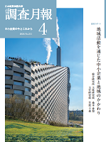 「調査月報」