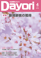 生活衛生だより