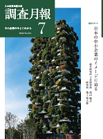 「調査月報」