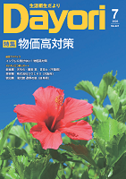 生活衛生だより