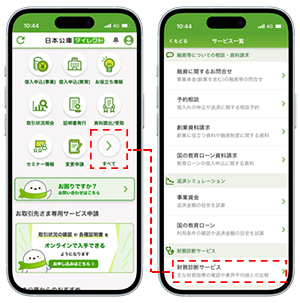アプリからご利用の場合